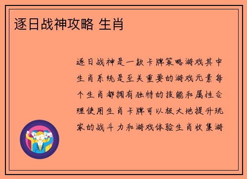 逐日战神攻略 生肖