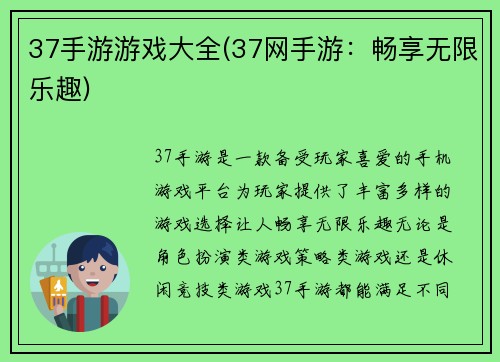 37手游游戏大全(37网手游：畅享无限乐趣)