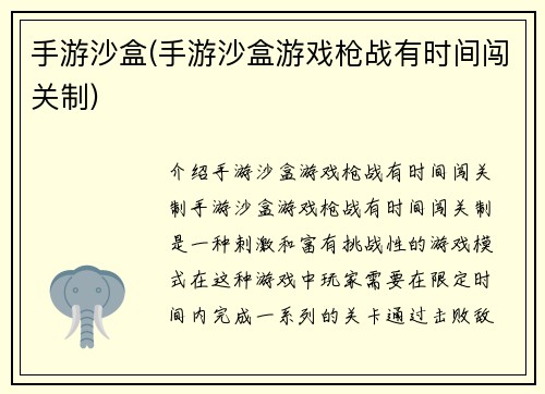 手游沙盒(手游沙盒游戏枪战有时间闯关制)