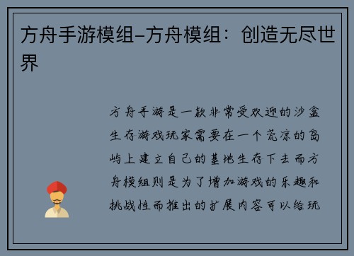 方舟手游模组-方舟模组：创造无尽世界