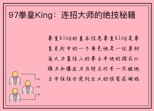 97拳皇King：连招大师的绝技秘籍