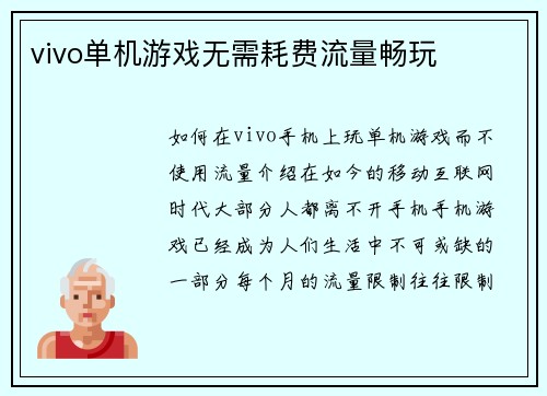 vivo单机游戏无需耗费流量畅玩