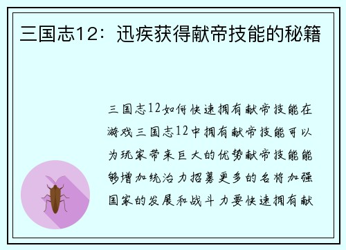 三国志12：迅疾获得献帝技能的秘籍