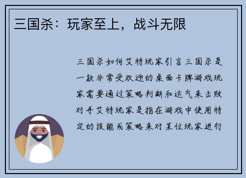 三国杀：玩家至上，战斗无限