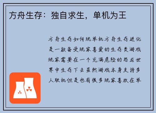 方舟生存：独自求生，单机为王