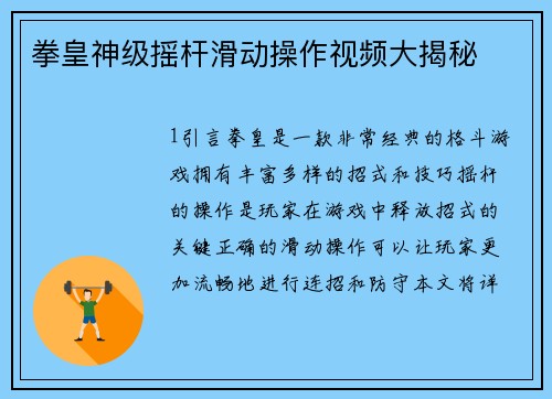 拳皇神级摇杆滑动操作视频大揭秘