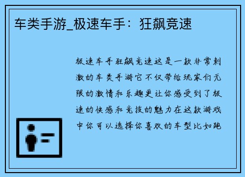 车类手游_极速车手：狂飙竞速