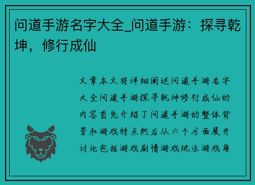 问道手游名字大全_问道手游：探寻乾坤，修行成仙
