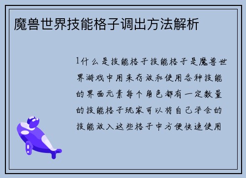 魔兽世界技能格子调出方法解析