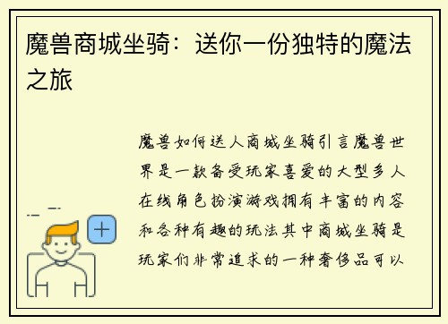魔兽商城坐骑：送你一份独特的魔法之旅
