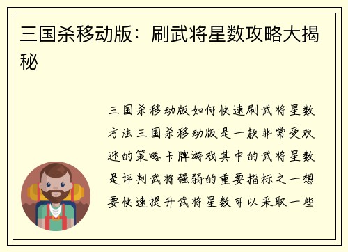 三国杀移动版：刷武将星数攻略大揭秘