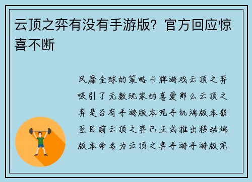 云顶之弈有没有手游版？官方回应惊喜不断
