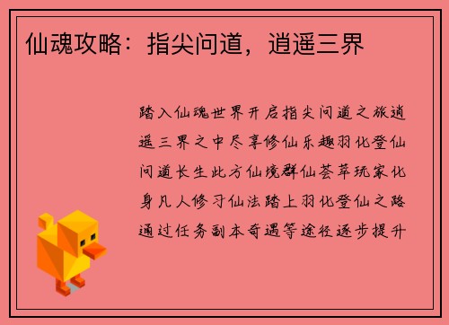 仙魂攻略：指尖问道，逍遥三界