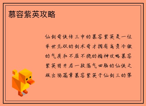 慕容紫英攻略