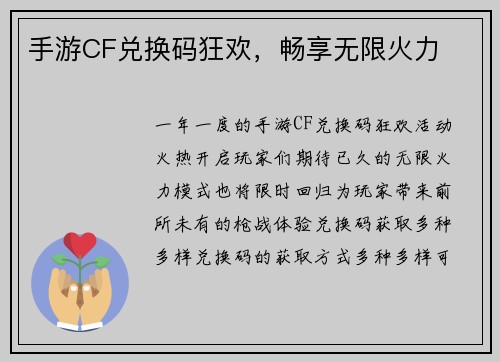 手游CF兑换码狂欢，畅享无限火力