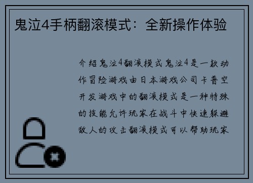 鬼泣4手柄翻滚模式：全新操作体验