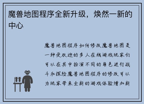 魔兽地图程序全新升级，焕然一新的中心