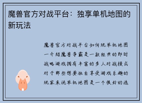魔兽官方对战平台：独享单机地图的新玩法